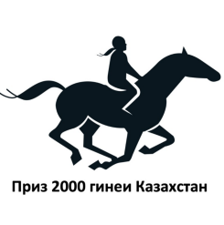 Товарный знак № 90265 «Приз 2000 гинеи Казахстан»