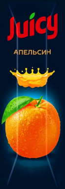 Товарный знак № 91411 «Juicy АПЕЛЬСИН»