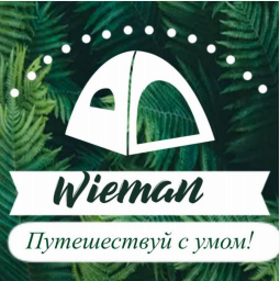 Товарный знак № 91661 «Wieman Путешествуй с умом!»