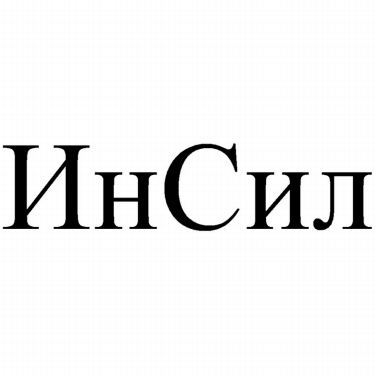 Товарный знак № 90331 «ИнСил»