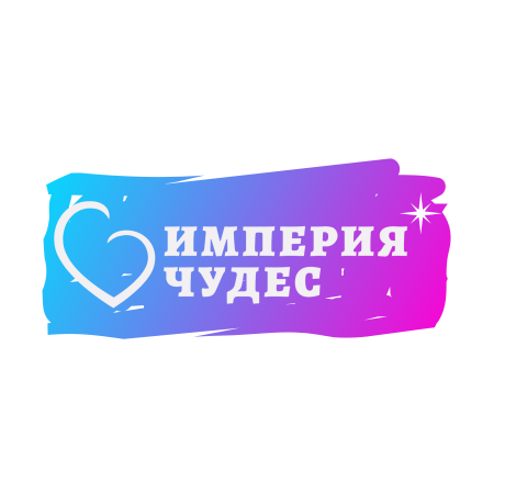 Товарный знак № 91829 «ИМПЕРИЯ ЧУДЕС»