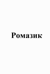 Изображение: Товарный знак № 90317