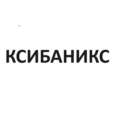 Товарный знак № 90583 «КСИБАНИКС»
