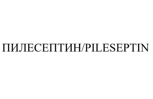 Товарный знак № 95158 «ПИЛЕСЕПТИН/PILESEPTIN»