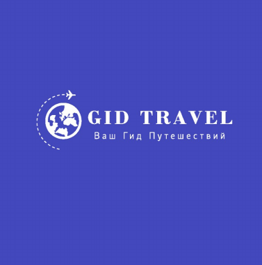 Товарный знак № 90966 «GID TRAVEL Ваш Гид путешествий»