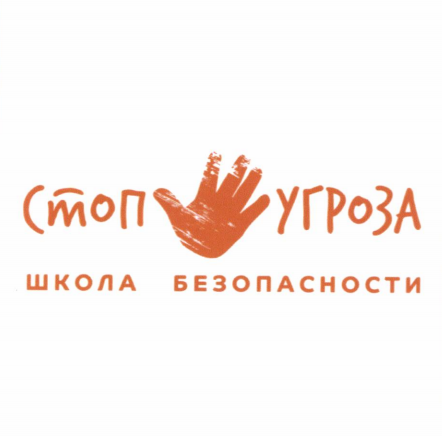 Товарный знак № 94696 «стоп угроза школа безопасности»
