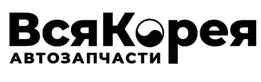 Товарный знак № 97185 «Вся Корея АВТОЗАПЧАСТИ»