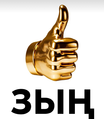 Товарный знак № 91151 «ЗЫН»
