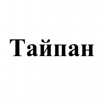 Изображение: Товарный знак № 91315