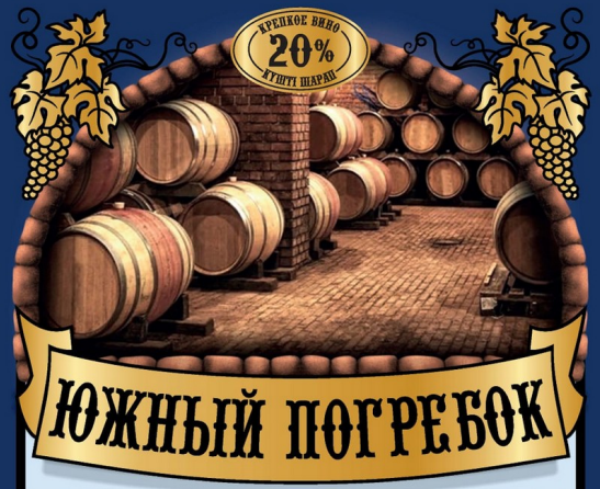 Товарный знак № 91585 «КРЕПКОЕ ВИНО 20% КҮШТІ ШАРАП ЮЖНЫЙ ПОГР…»