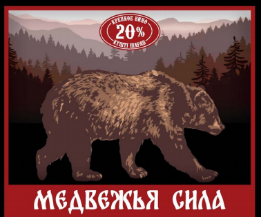 Товарный знак № 91582 «КРЕПКОЕ ВИНО 20% КҮШТІ ШАРАП МЕДВЕЖЬЯ С…»
