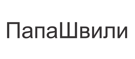Товарный знак № 91571 «ПапаШвили»