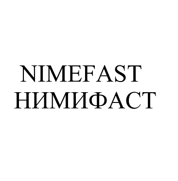 Товарный знак № 96987 «NIMEFAST НИМИФАСТ»