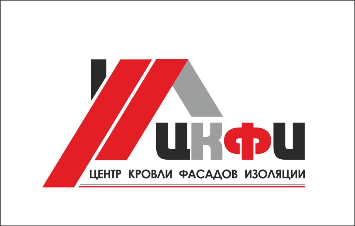 Товарный знак № 91707 «ЦКФИ ЦЕНТР КРОВЛИ ФАСАДОВ ИЗОЛЯЦИИ»