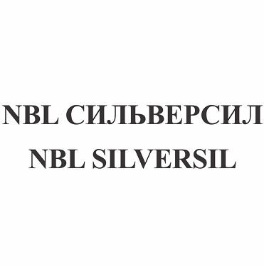 Товарный знак № 91721 «NBL SILVERSIL NBL СИЛЬВЕРСИЛ»