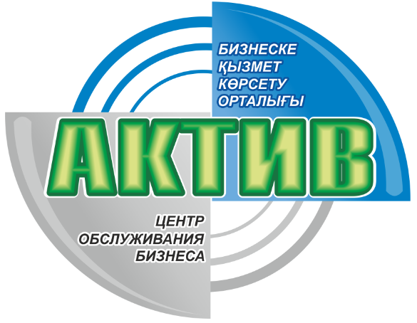 Товарный знак № 95731 «БИЗНЕСКЕ ҚЫЗМЕТ КӨРСЕТУ ОРТАЛЫҒЫ АКТИВ …»
