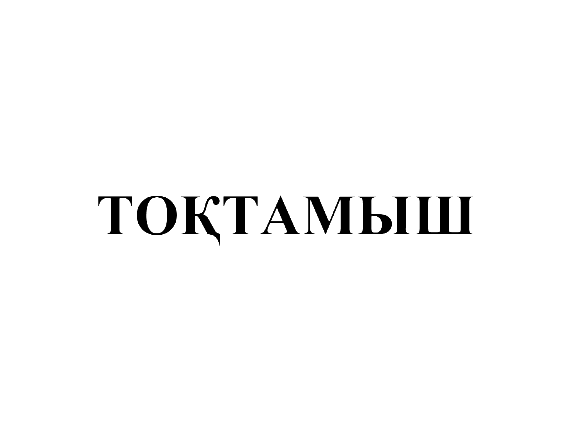 Товарный знак № 91986