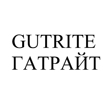 Товарный знак № 92285 «GUTRITE ГАТРАЙТ»