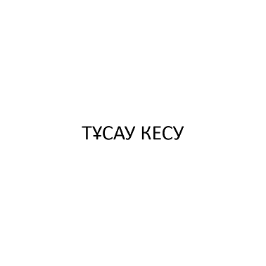 Товарный знак № 93896