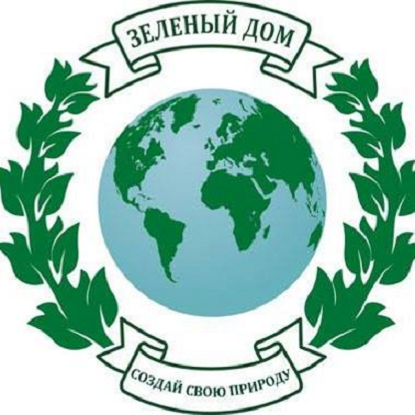 Товарный знак № 92709 «ЗЕЛЁНЫЙ ДОМ СОЗДАЙ СВОЮ ПРИРОДУ»