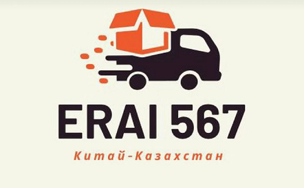 Товарный знак № 95229 «ERAI 567 Китай-Казахстан»