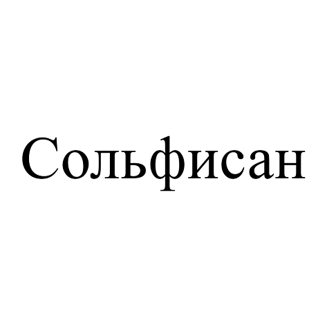 Товарный знак № 93317 «Сольфисан»