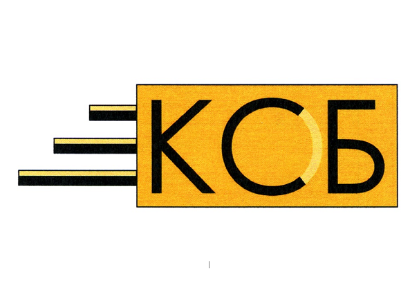 Товарный знак № 93704 «КСБ»