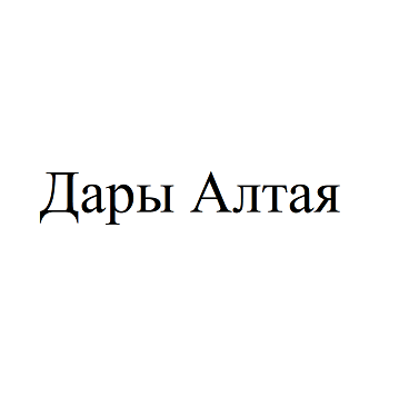 Товарный знак № 96764 «Дары Алтая»