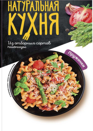 Товарный знак № 93413 «НАТУРАЛЬНАЯ КУХНЯ Из отборных сортов пш…»