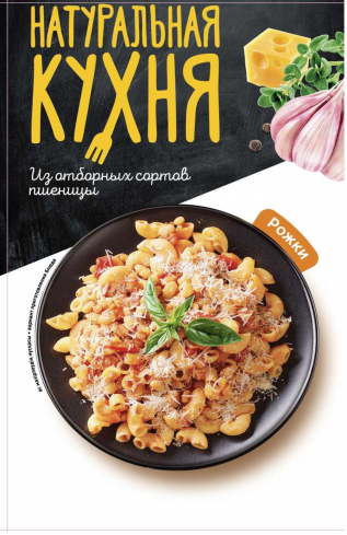 Товарный знак № 93416 «НАТУРАЛЬНАЯ КУХНЯ Из отборных сортов пш…»