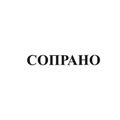 Изображение: Товарный знак № 92942