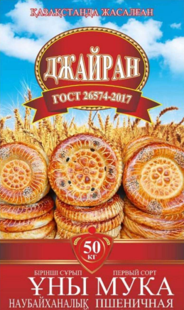 Товарный знак № 97516 «ҚАЗАҚСТАНДА ЖАСАЛҒАН ДЖАЙРАН 50 кг БІРІ…»