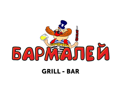 Товарный знак № 93232 «БАРМАЛЕЙ GRILL-BAR»