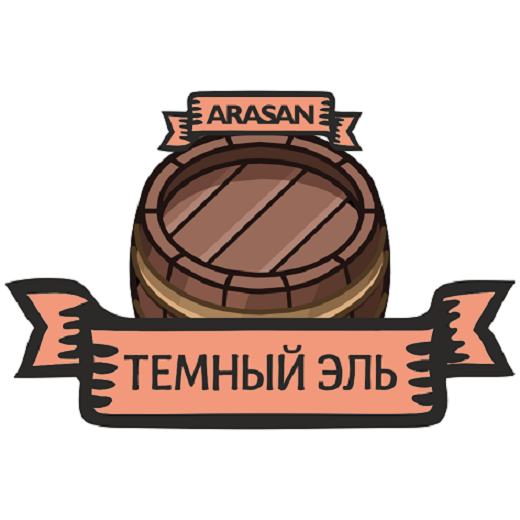 Товарный знак № 95747 «ARASAN ТЕМНЫЙ ЭЛЬ»