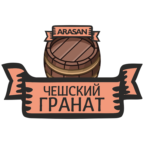 Товарный знак № 95554 «ARASAN ЧЕШСКИЙ ГРАНАТ»