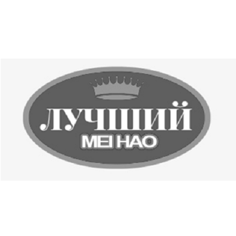 Товарный знак № 95134 «ЛУЧШИЙ MEIHAO»