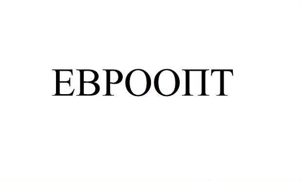Товарный знак № 94351 «ЕВРООПТ»