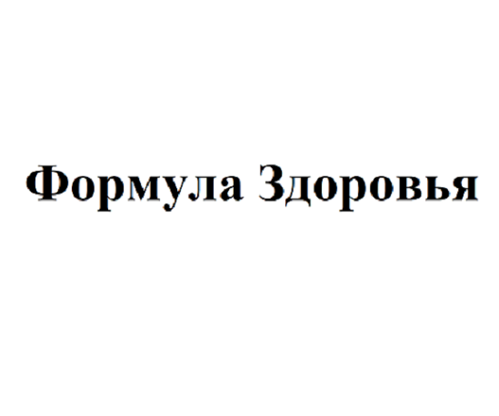 Товарный знак № 94142 «Формула Здоровья»