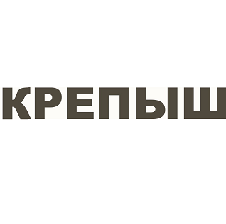Товарный знак № 94066 «КРЕПЫШ»