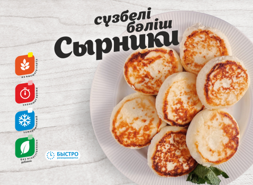 Товарный знак № 93817 «сүзбелі бәліш Сырники»
