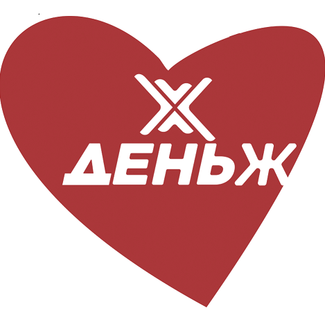 Товарный знак № 94052 «Ж ДЕНЬ Ж»