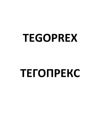 Товарный знак № 94016 «TEGOPREX ТЕГОПРЕКС»
