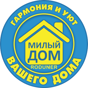 Товарный знак № 95327 «гармония и уют милый ДОМ RODUNER ВАШЕГО…»