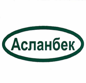 Товарный знак № 94033 «Асланбек»