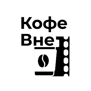 Товарный знак № 95594 «Кофе Вне»