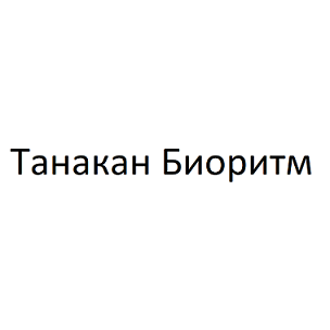 Товарный знак № 101267 «Танакан Биоритм»