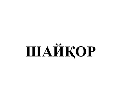 Товарный знак № 95319