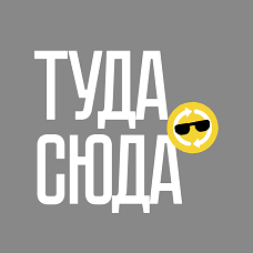 Товарный знак № 97041 «ТУДА-СЮДА»