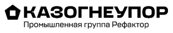 Товарный знак № 95769 «КАЗОГНЕУПОР Промышленная группа Рефактор»
