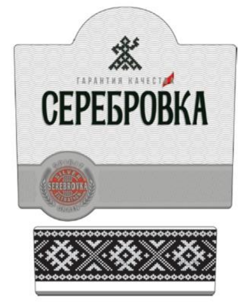 Товарный знак № 98392 «СЕРЕБРОВКА ГАРАНТИЯ КАЧЕСТВА SPIRIT GRA…»